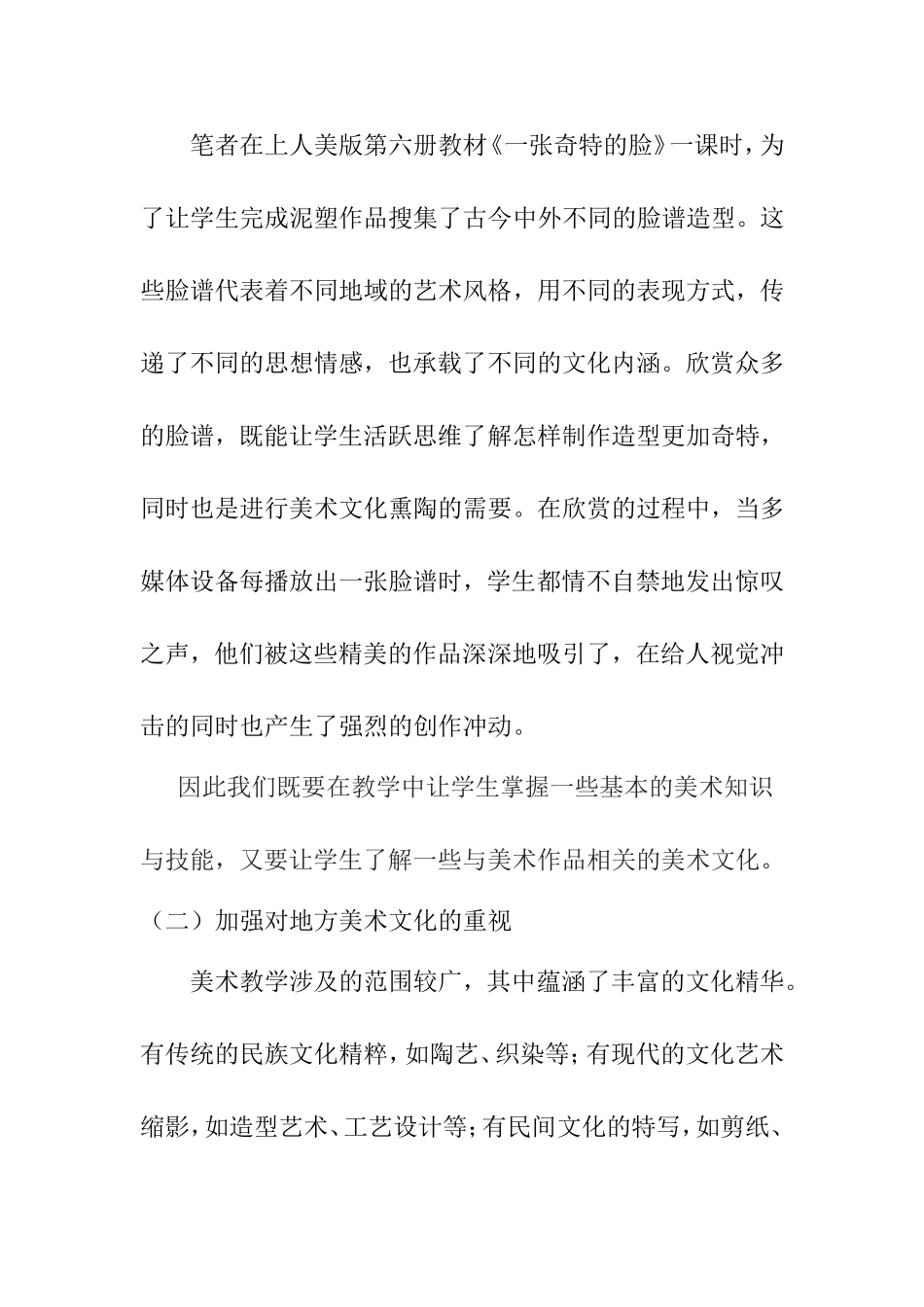 美术教学中渗透美术文化教育的几点建议分析研究论文_第3页
