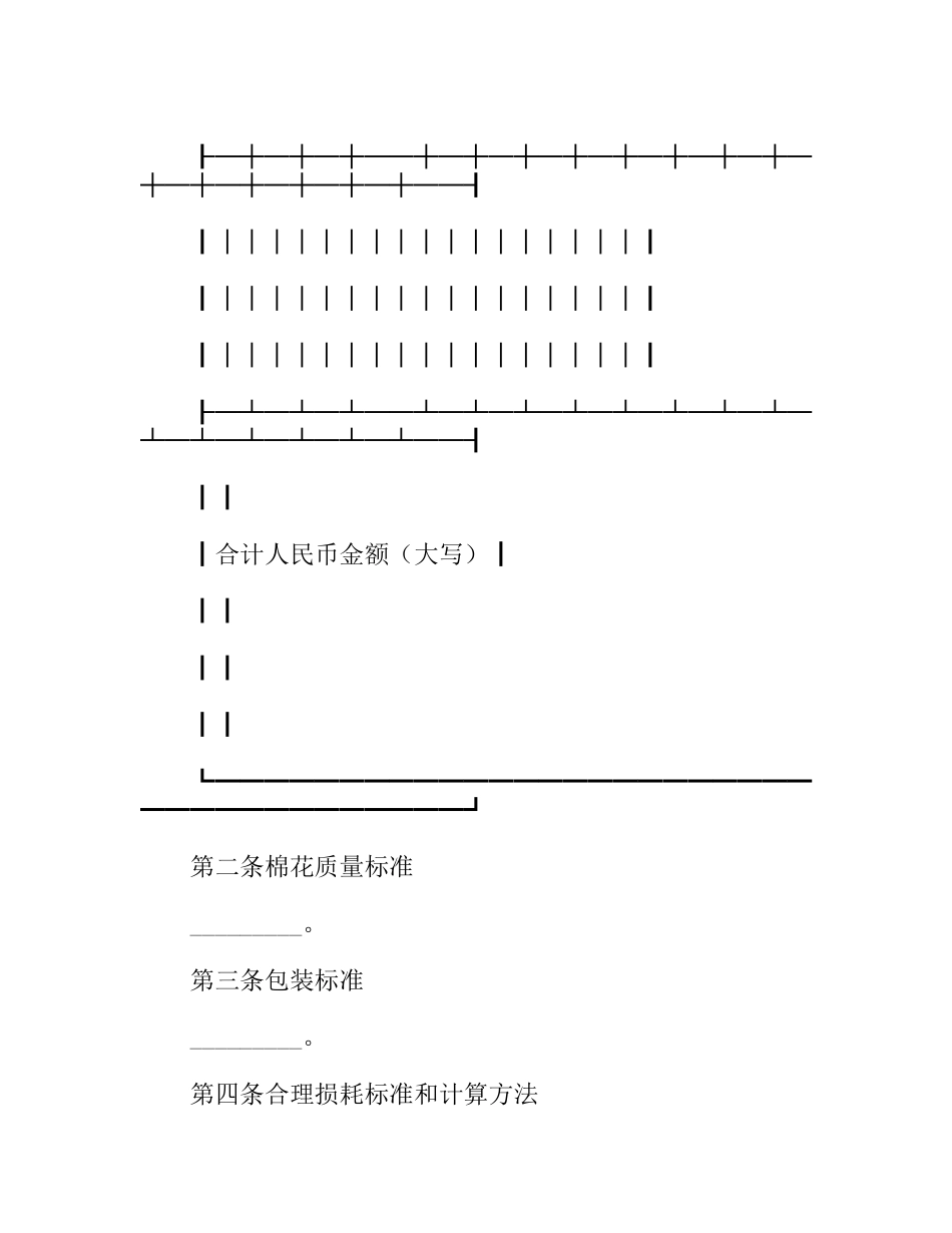 棉花采购合同_第3页