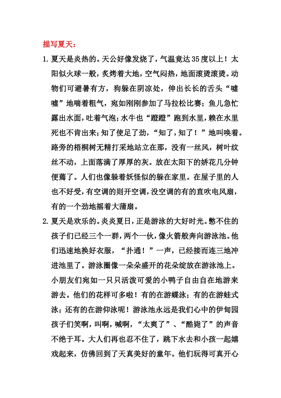 描写春夏秋冬的有没语句汇总_第2页