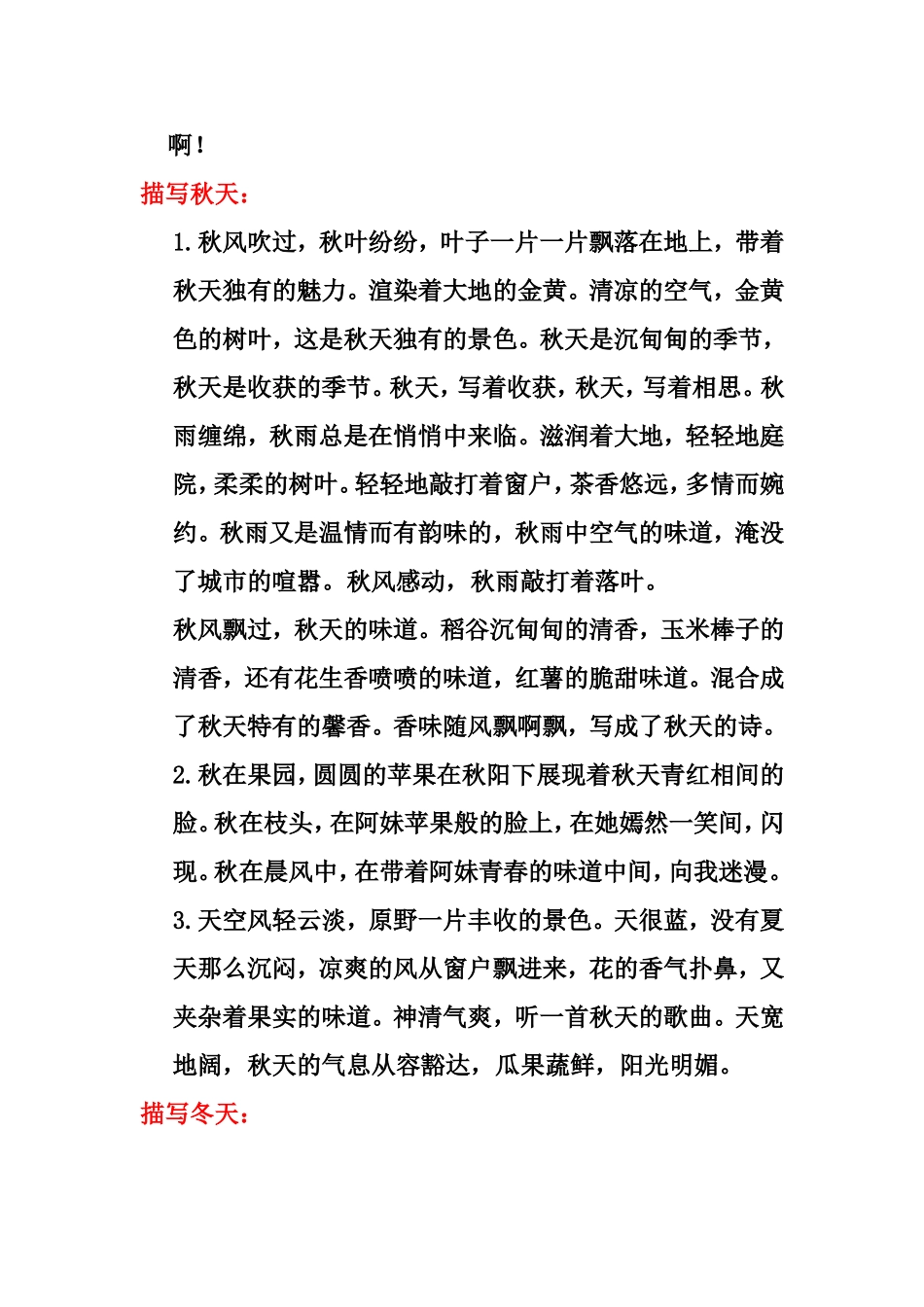 描写春夏秋冬的有没语句汇总_第3页