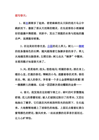 描写春夏秋冬的有没语句汇总