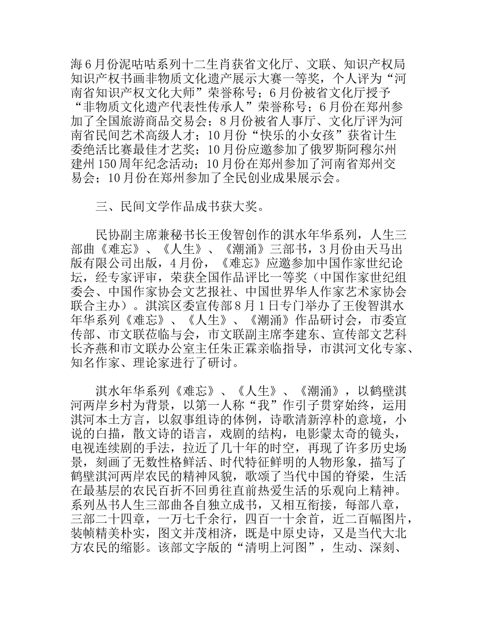 民间文艺家协会年终工作总结_第2页