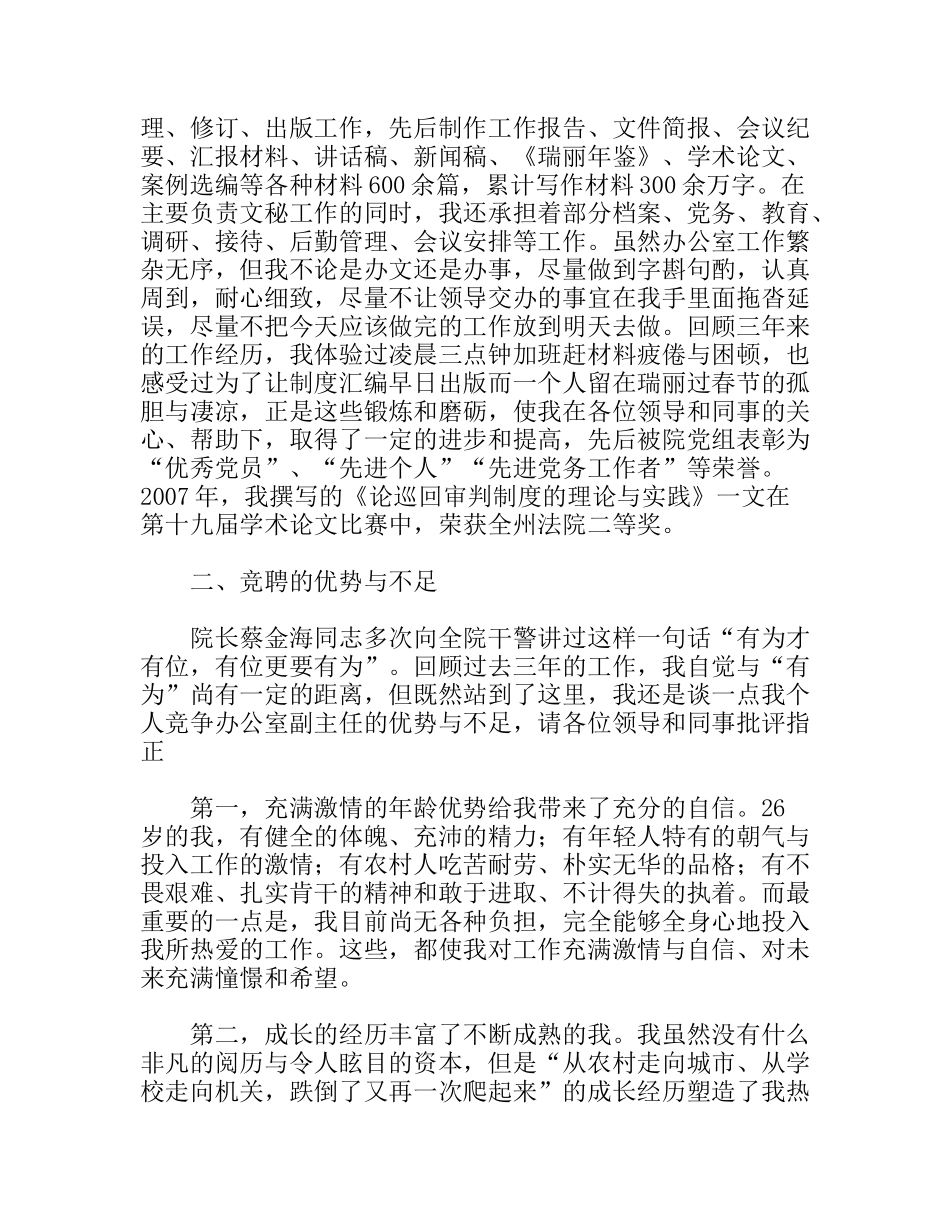 民主竞职演讲稿_第2页