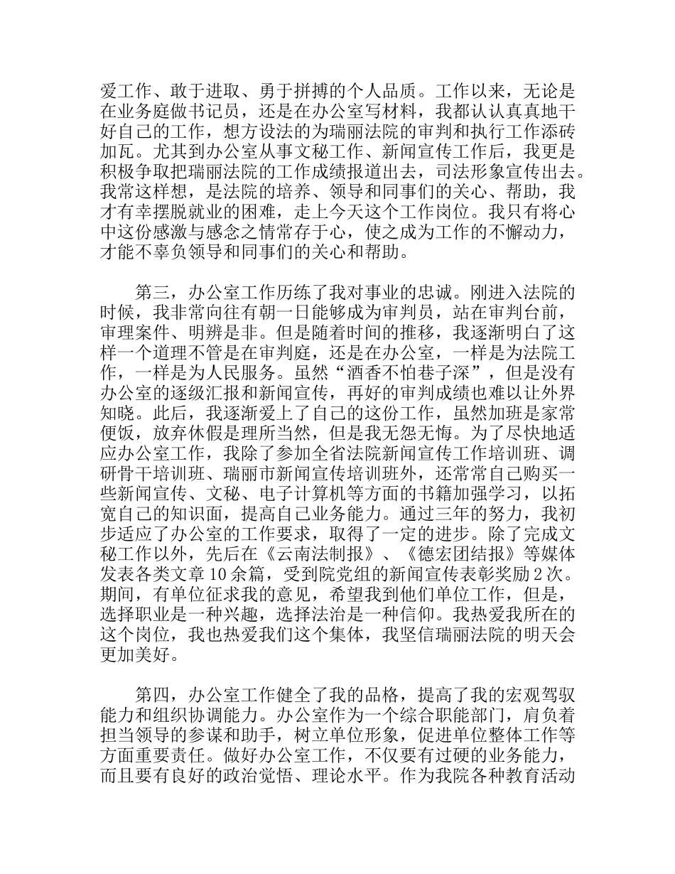 民主竞职演讲稿_第3页