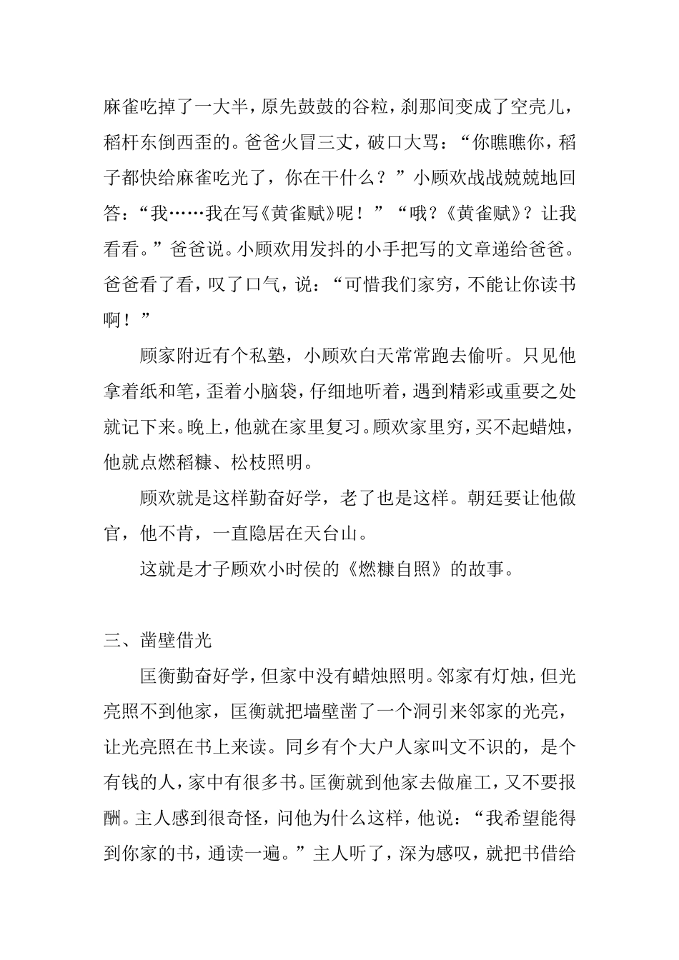 名人勤奋好学的小故事_第2页