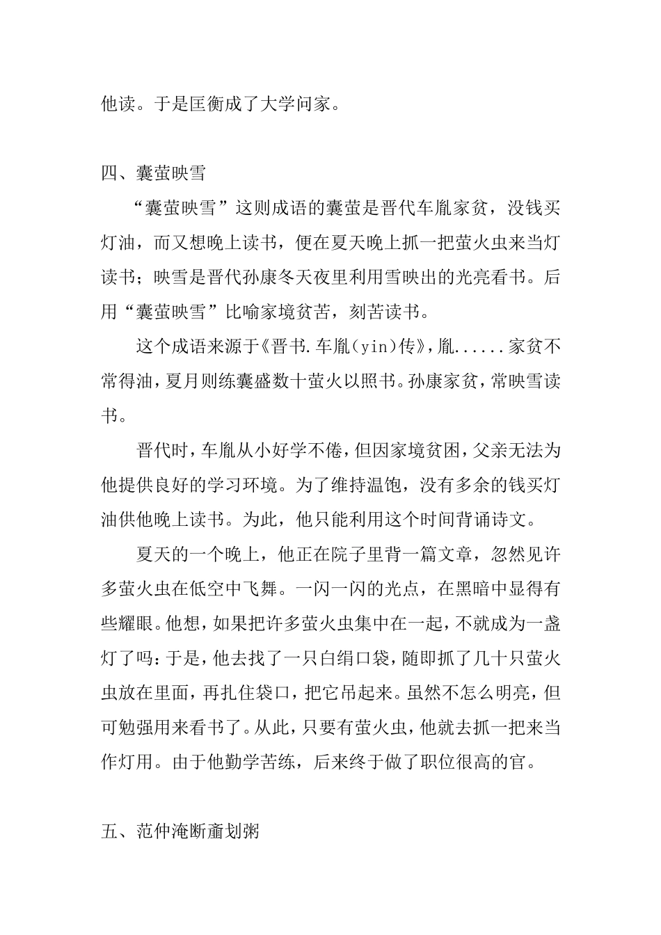 名人勤奋好学的小故事_第3页