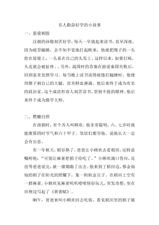 名人勤奋好学的小故事