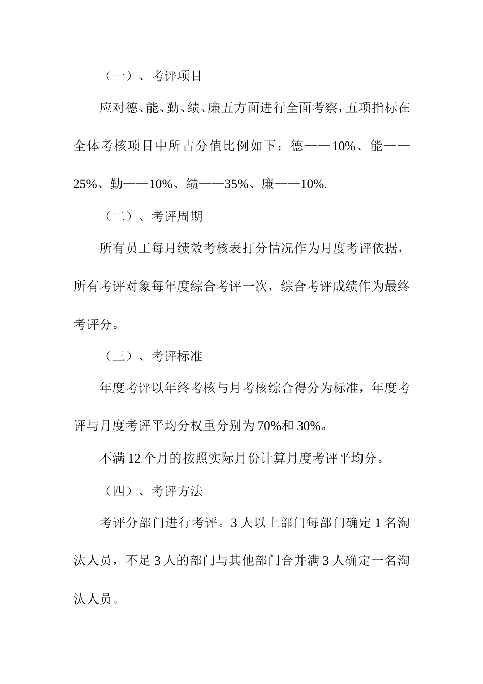 末位淘汰制实施办法_第2页