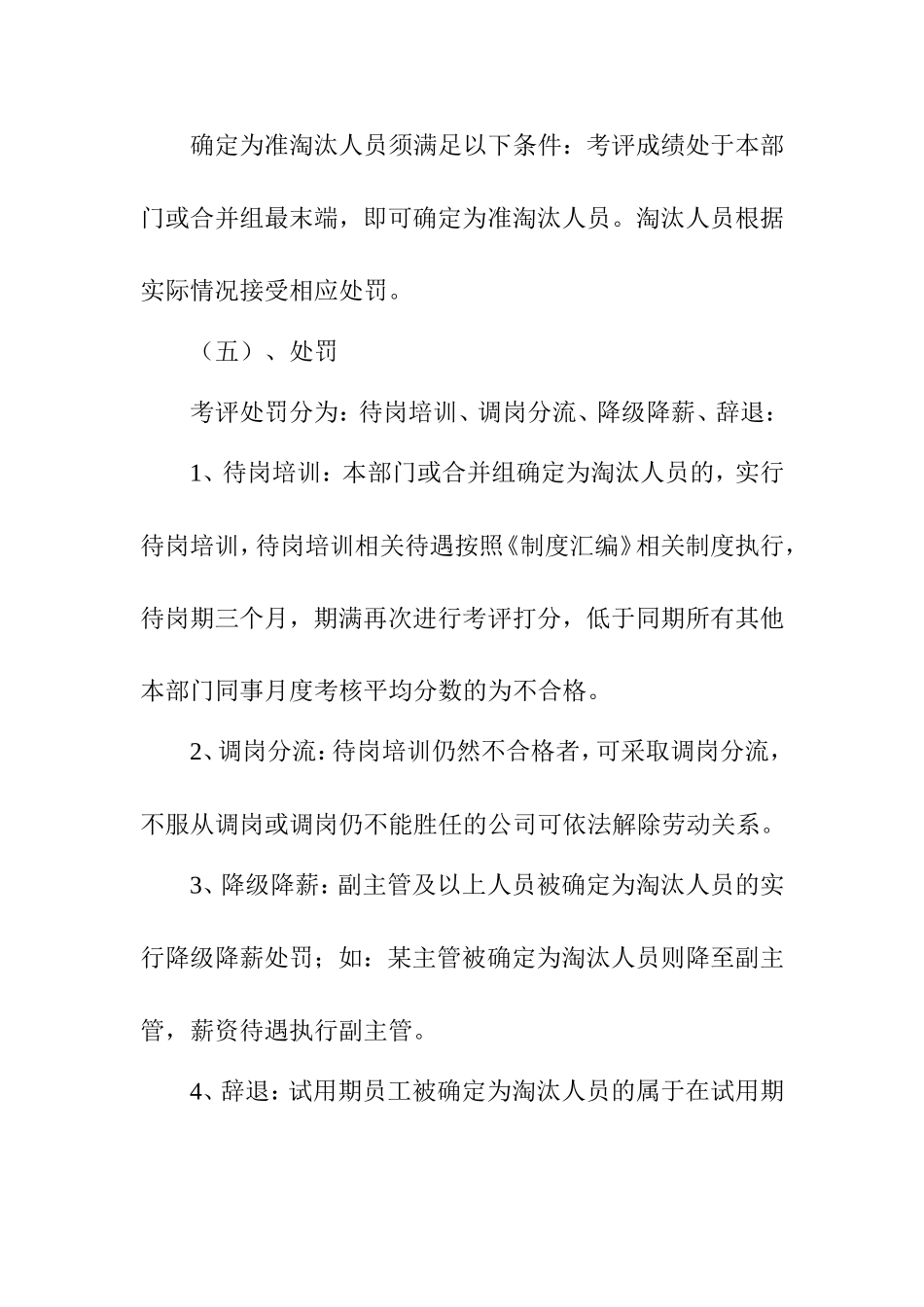 末位淘汰制实施办法_第3页