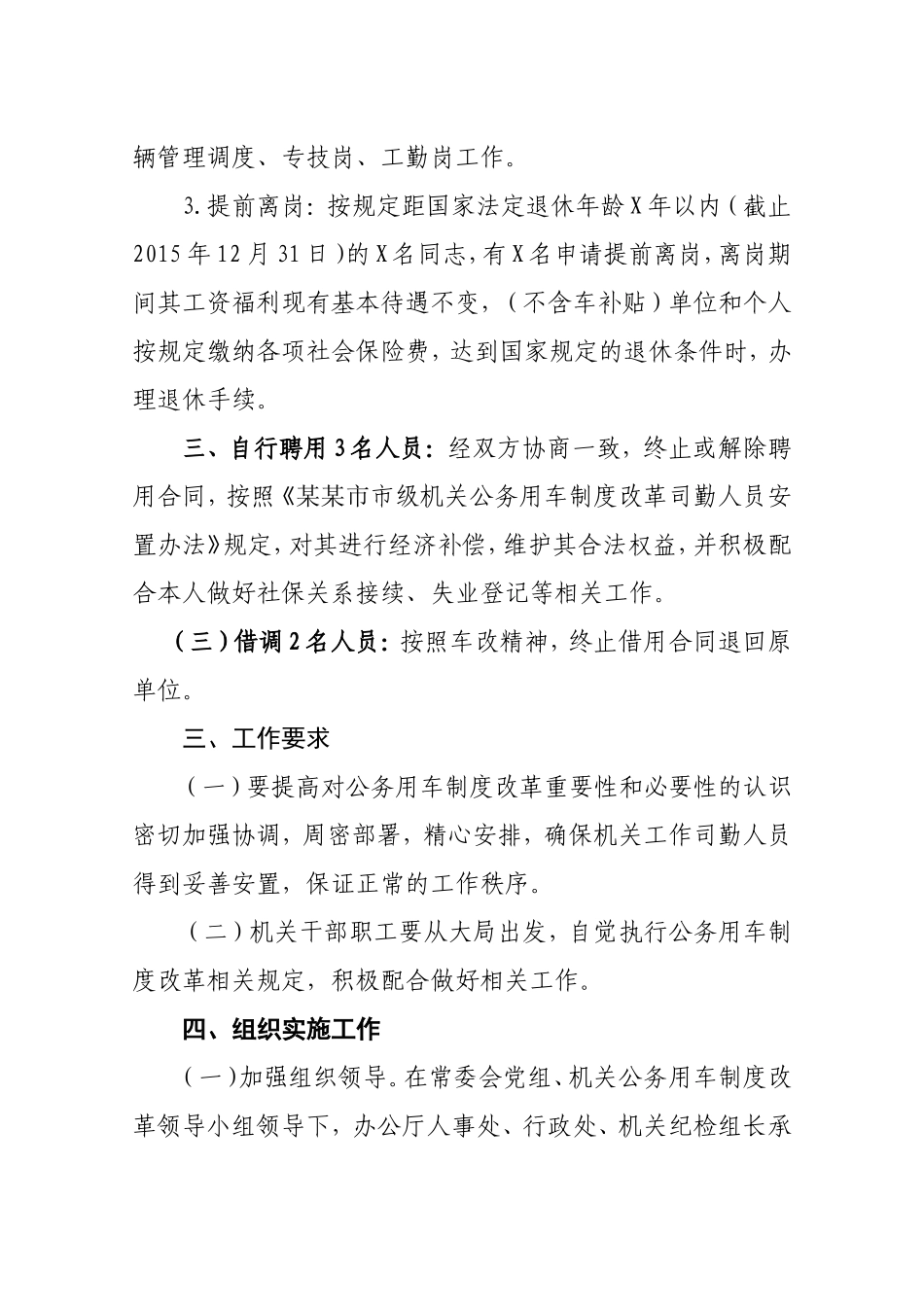 某某市某某单位司勤人员安置方案_第3页