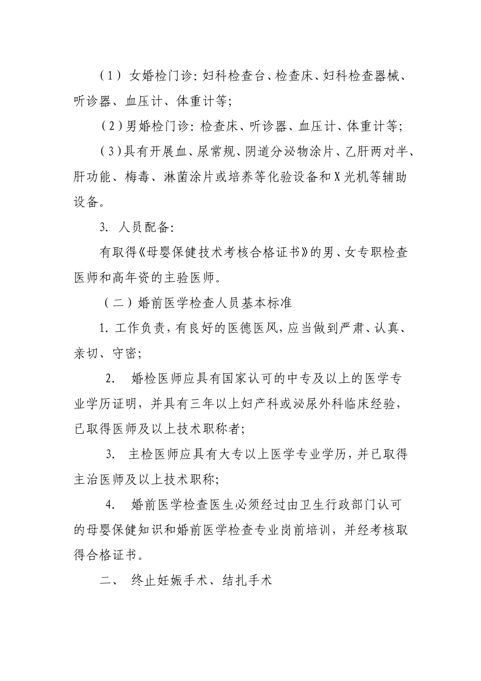 母婴保健技术服务工作制度与职责_第2页