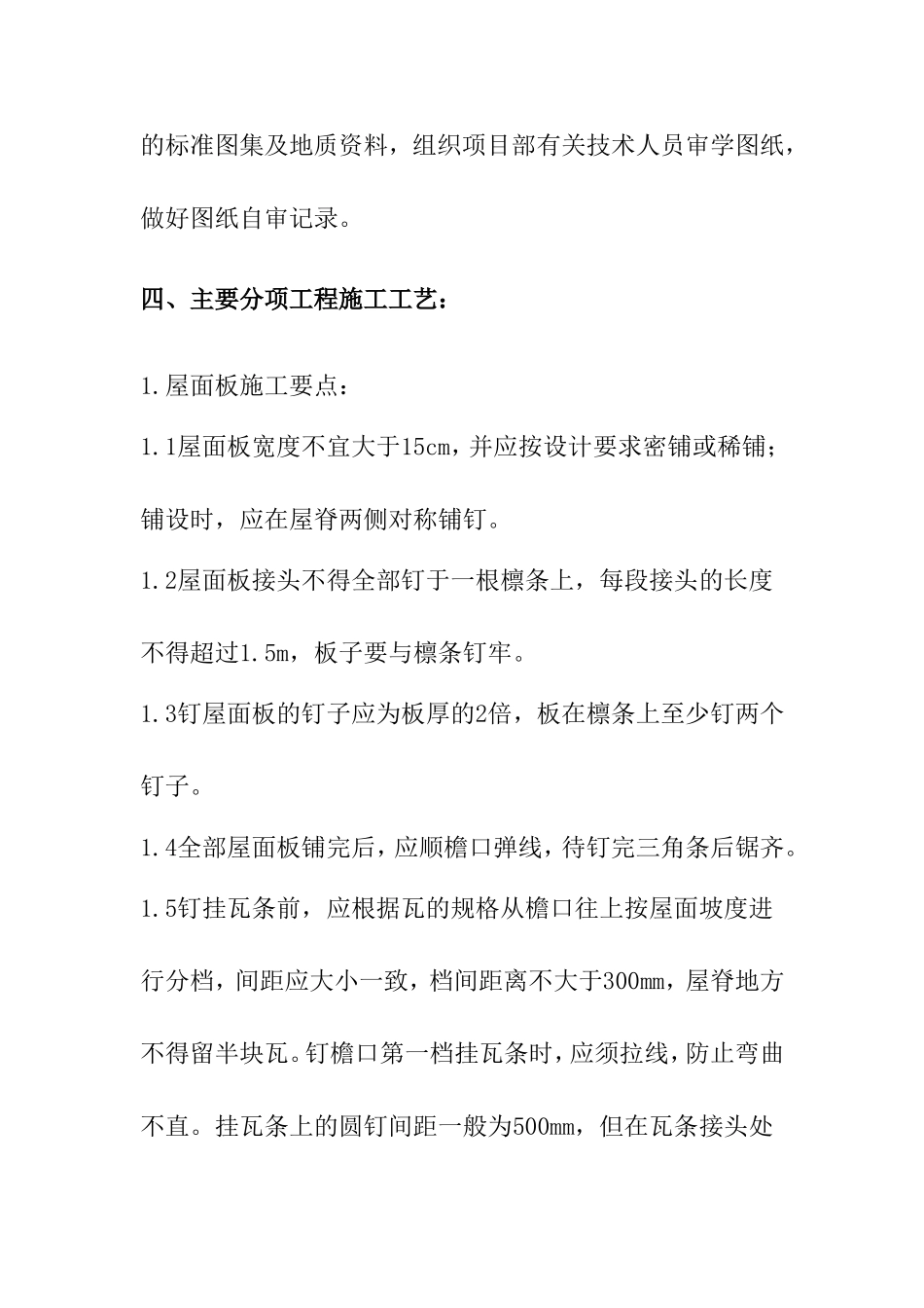 木屋施工方案_第2页