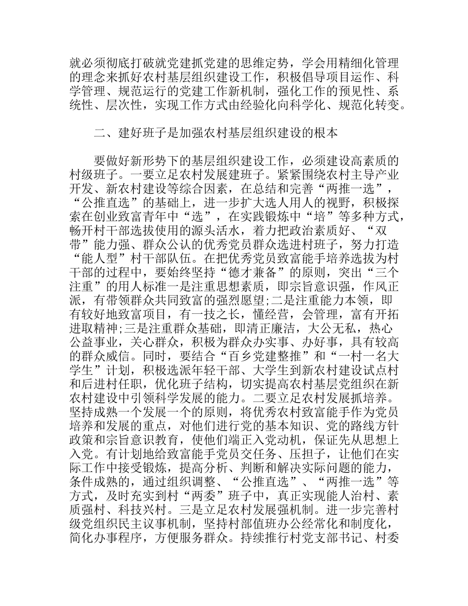 农村基层组织建设创新与发展的思考_第2页
