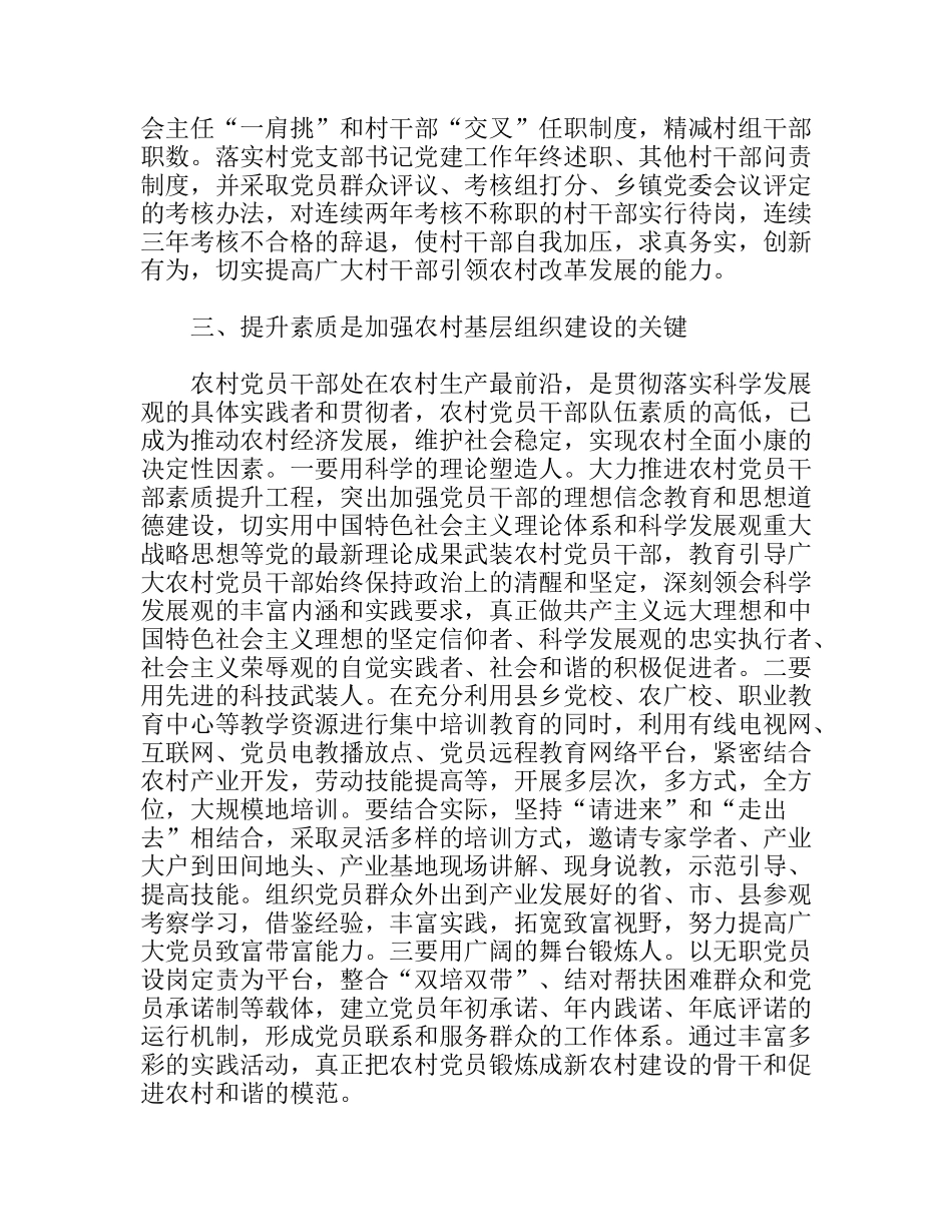农村基层组织建设创新与发展的思考_第3页