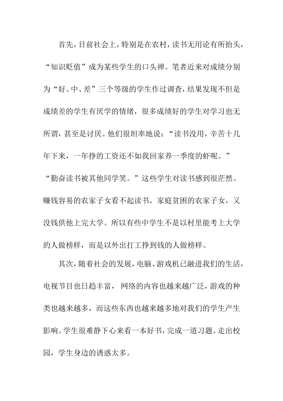 农村普通高中中学生厌学心理问题及解决方法分析研究论文_第2页