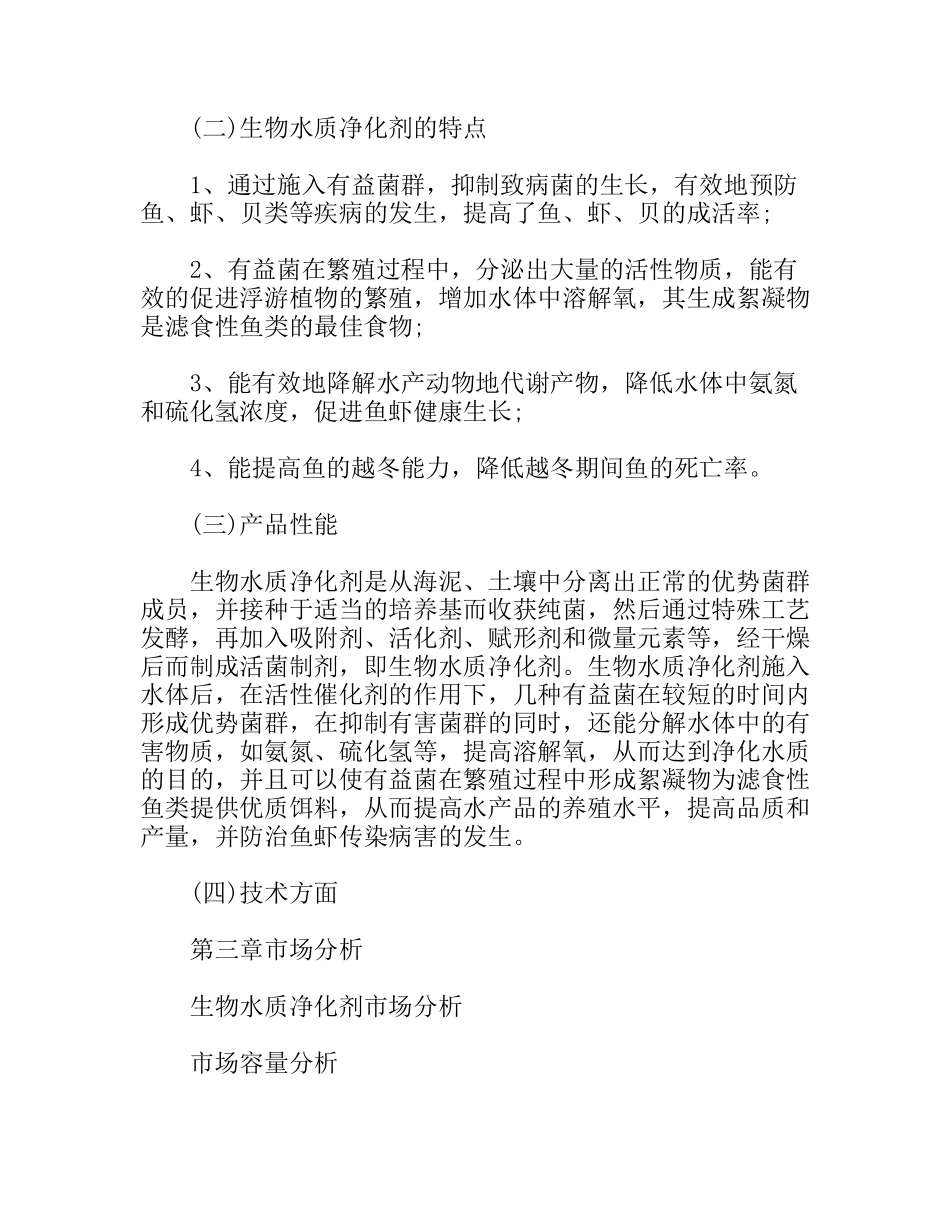 农业科技公司商业计划书范文_第3页