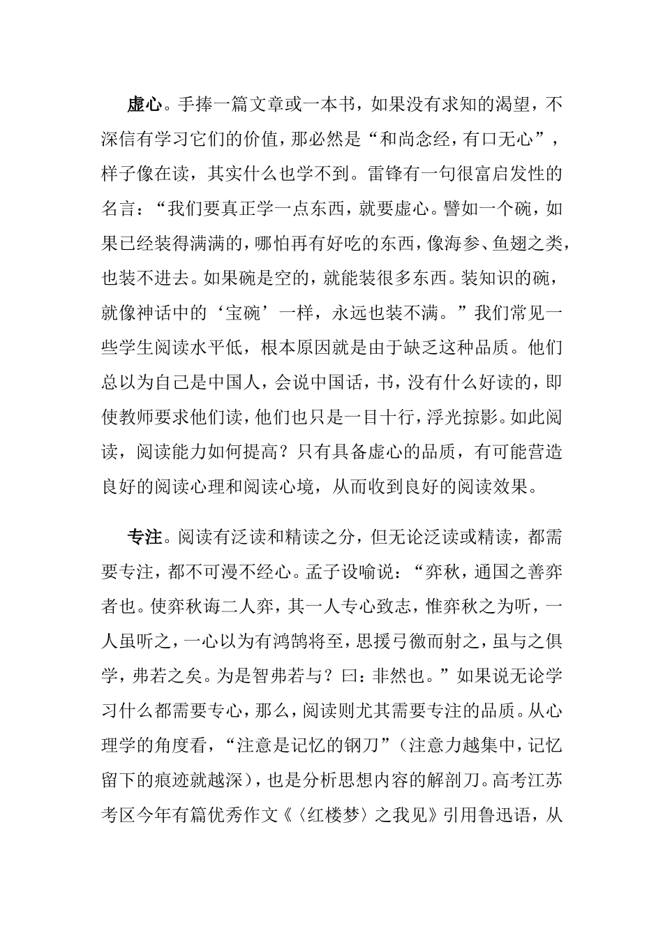 努力培养学生良好的阅读品质_第2页