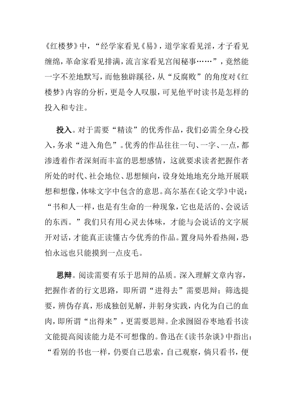 努力培养学生良好的阅读品质_第3页