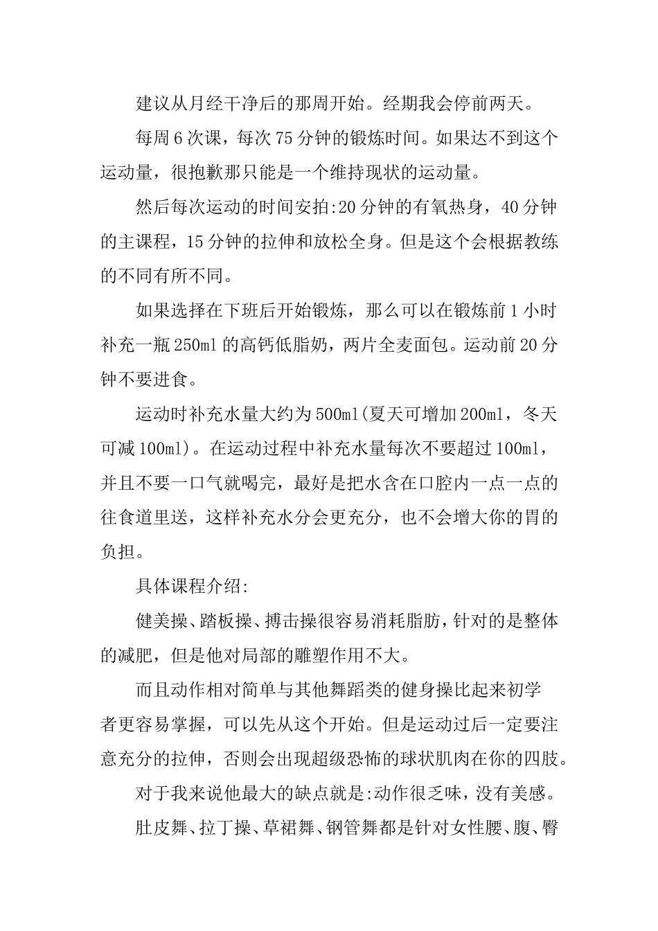 女生健身房减肥计划三篇_第2页