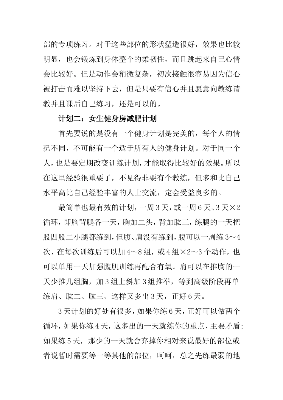 女生健身房减肥计划三篇_第3页