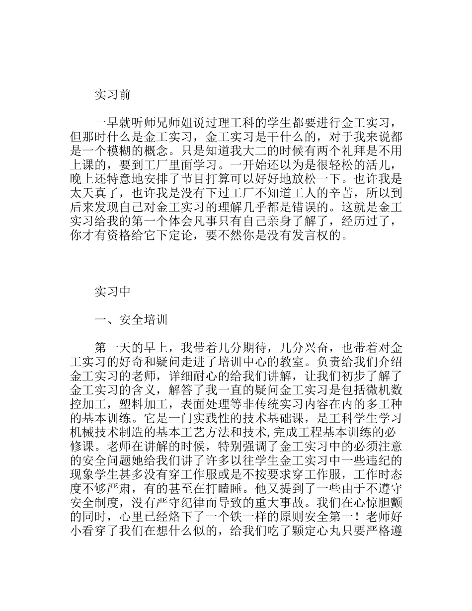 培训中心的教室金工实习报告_第1页
