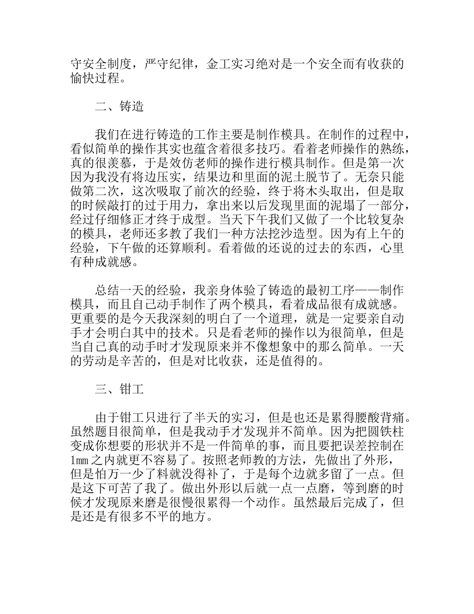 培训中心的教室金工实习报告_第2页