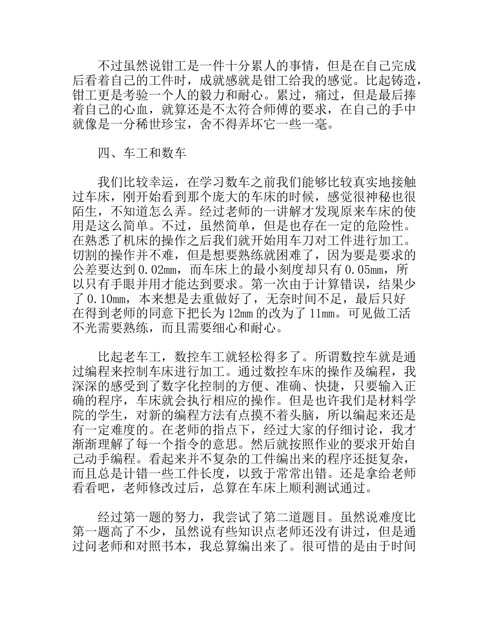 培训中心的教室金工实习报告_第3页