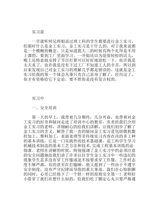 培训中心的教室金工实习报告