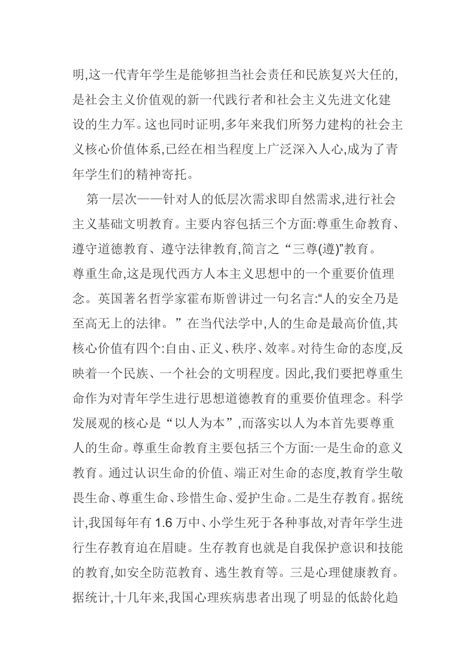 培养学生的责任和感恩意识_第2页