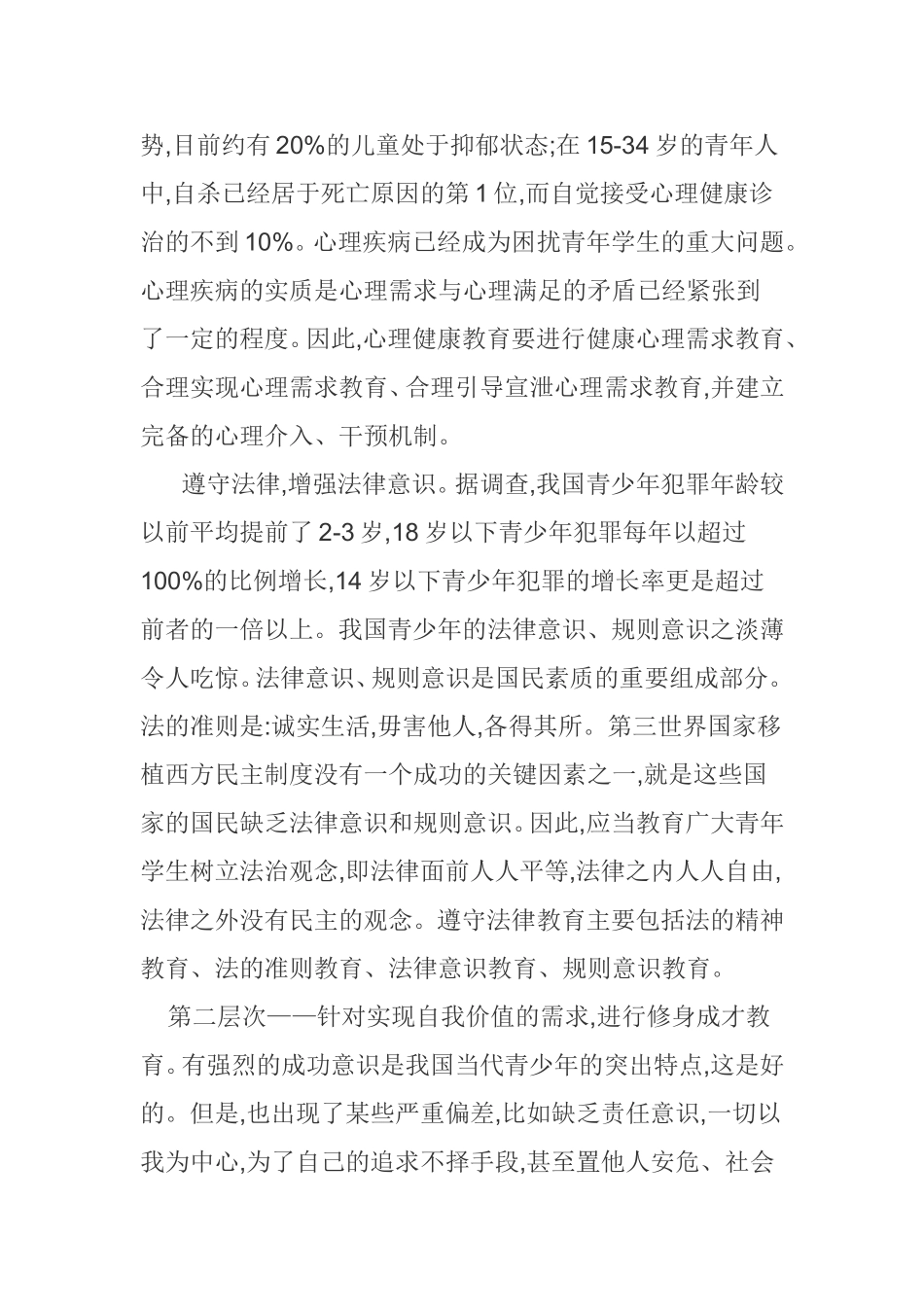 培养学生的责任和感恩意识_第3页