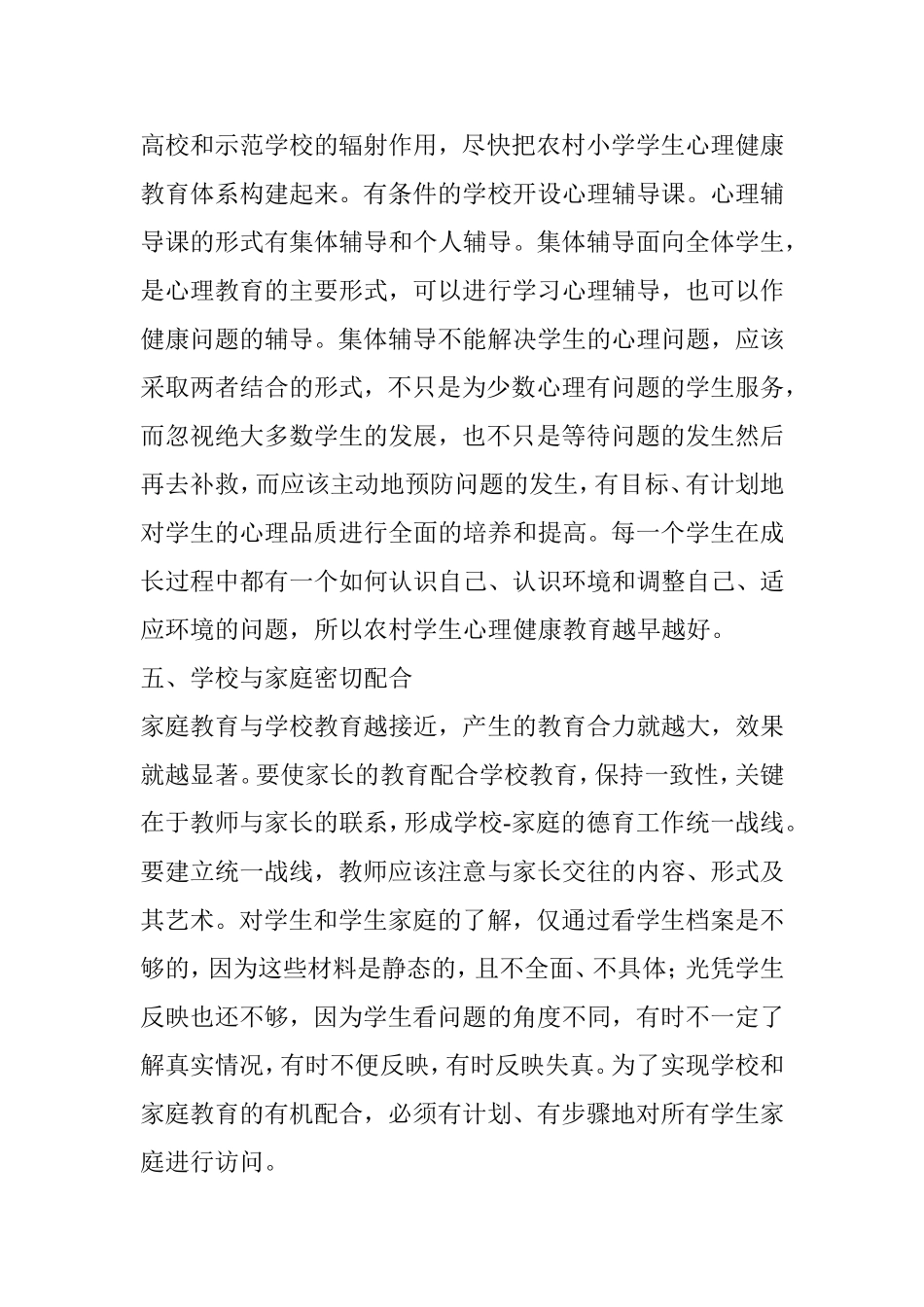 偏远山区教师资源薄弱该如何进行校本教研分析_第3页