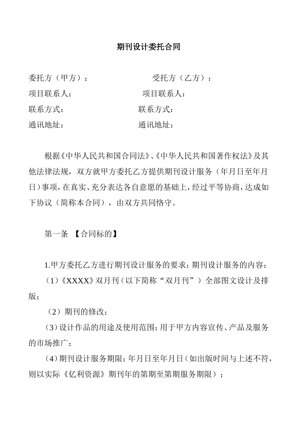 期刊设计委托合同_第1页