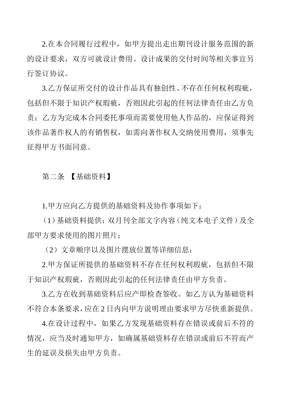 期刊设计委托合同_第2页