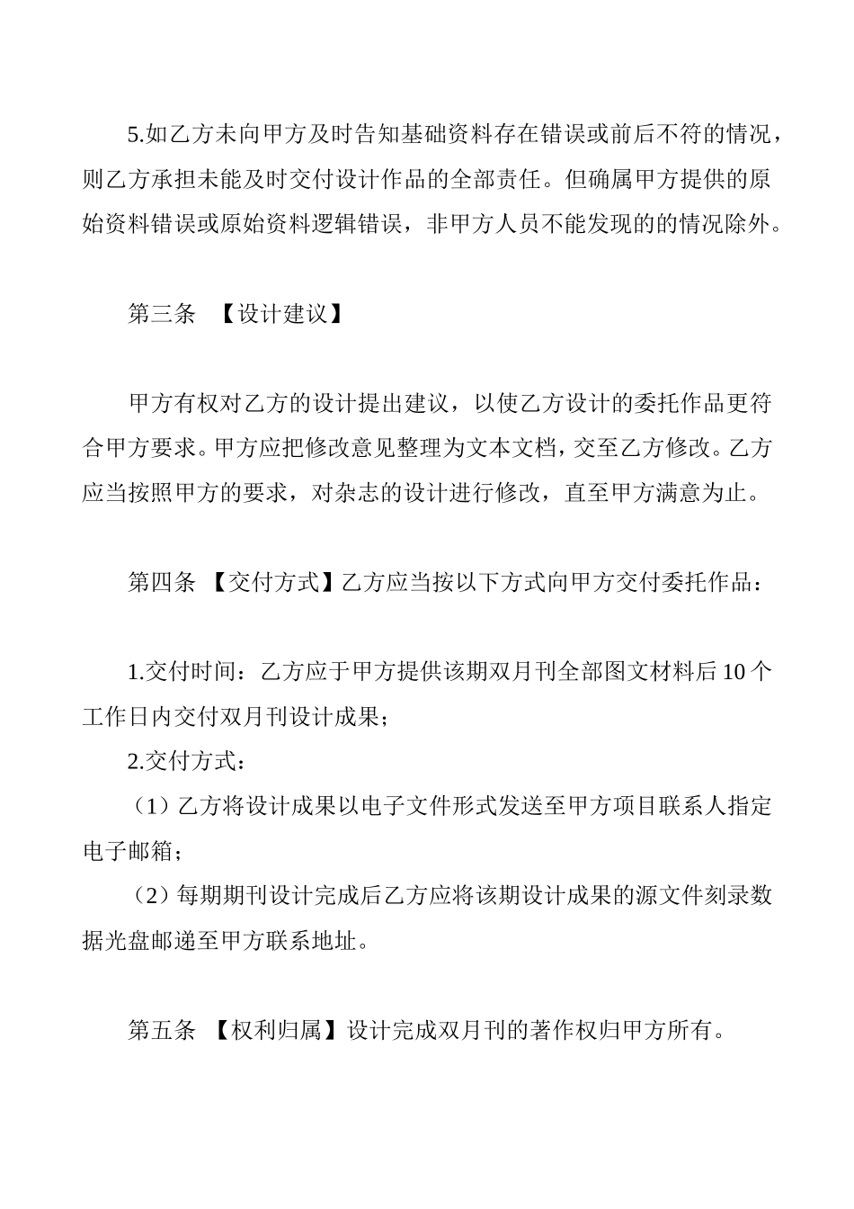 期刊设计委托合同_第3页