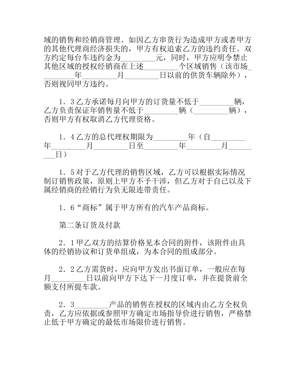 汽车销售代理合同_第2页
