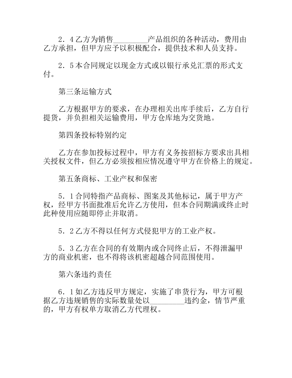 汽车销售代理合同_第3页