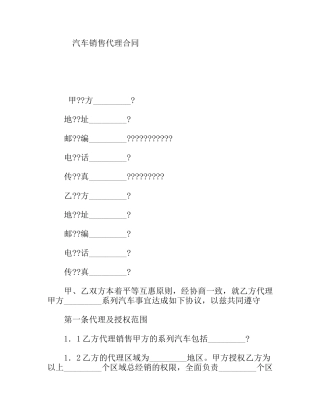 汽车销售代理合同