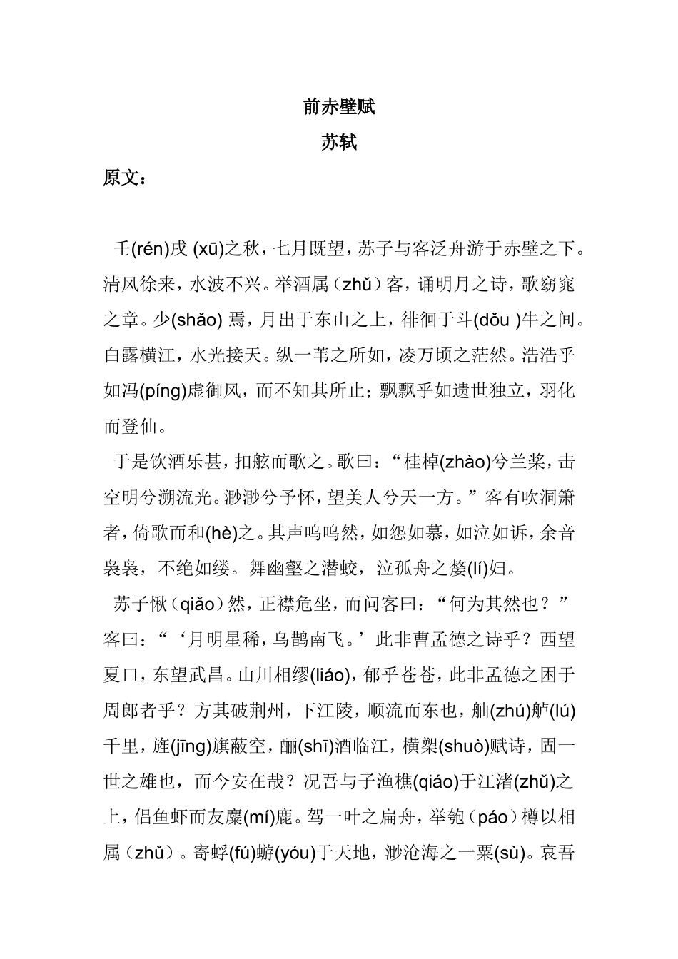 前赤壁赋 知识点梳理汇总_第1页