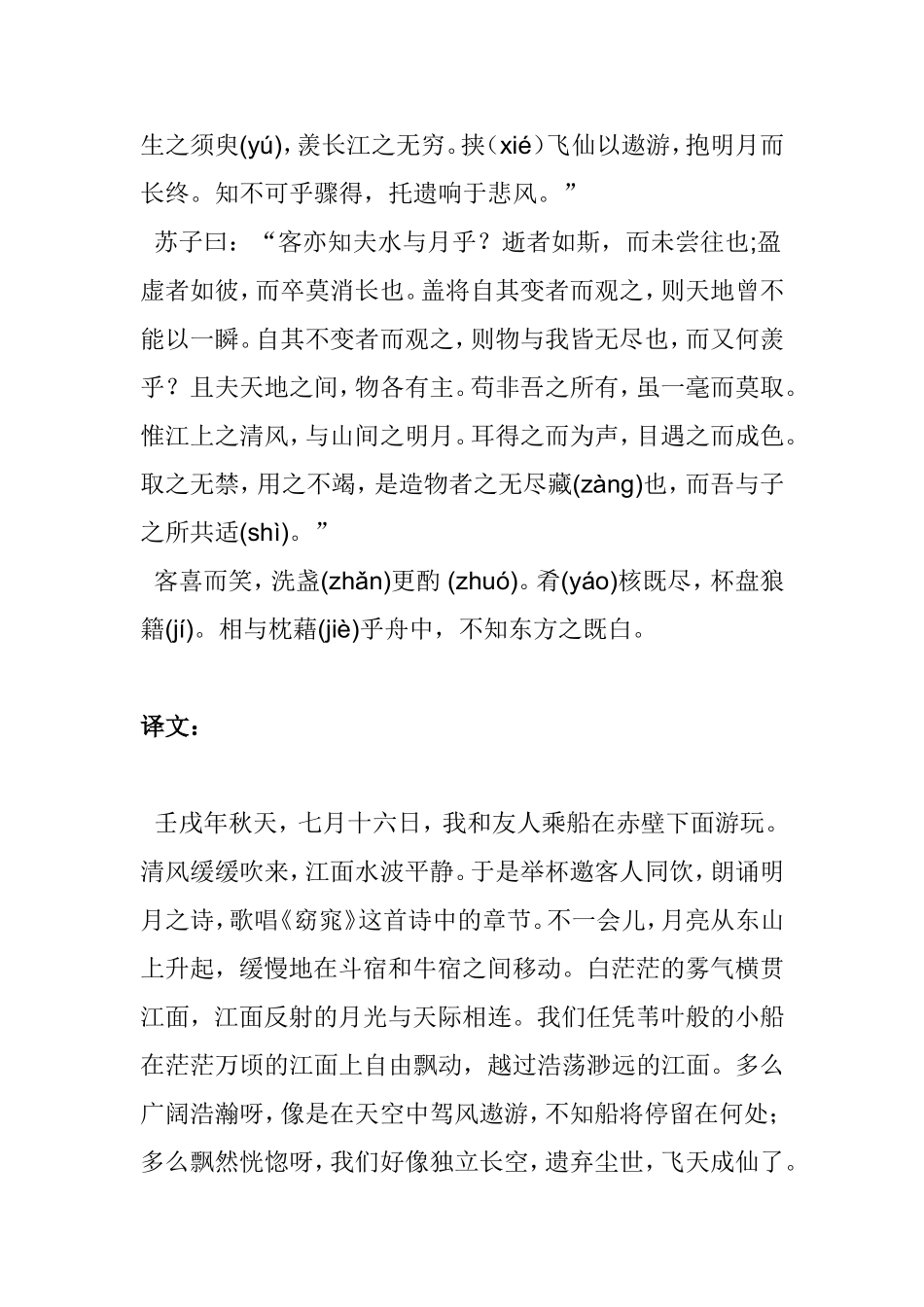 前赤壁赋 知识点梳理汇总_第2页