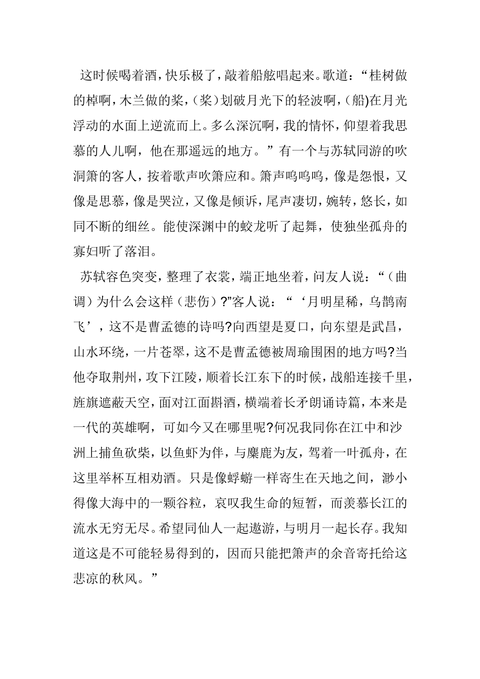 前赤壁赋 知识点梳理汇总_第3页