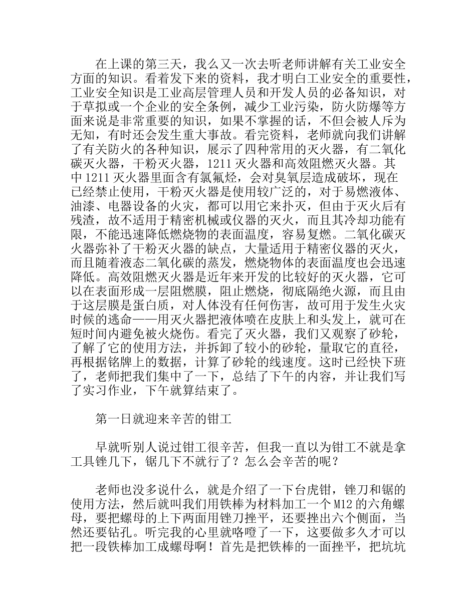 钳工车间金工实习报告_第2页