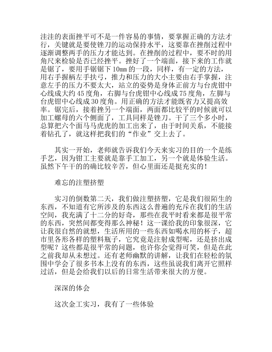 钳工车间金工实习报告_第3页
