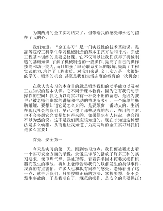 钳工车间金工实习报告