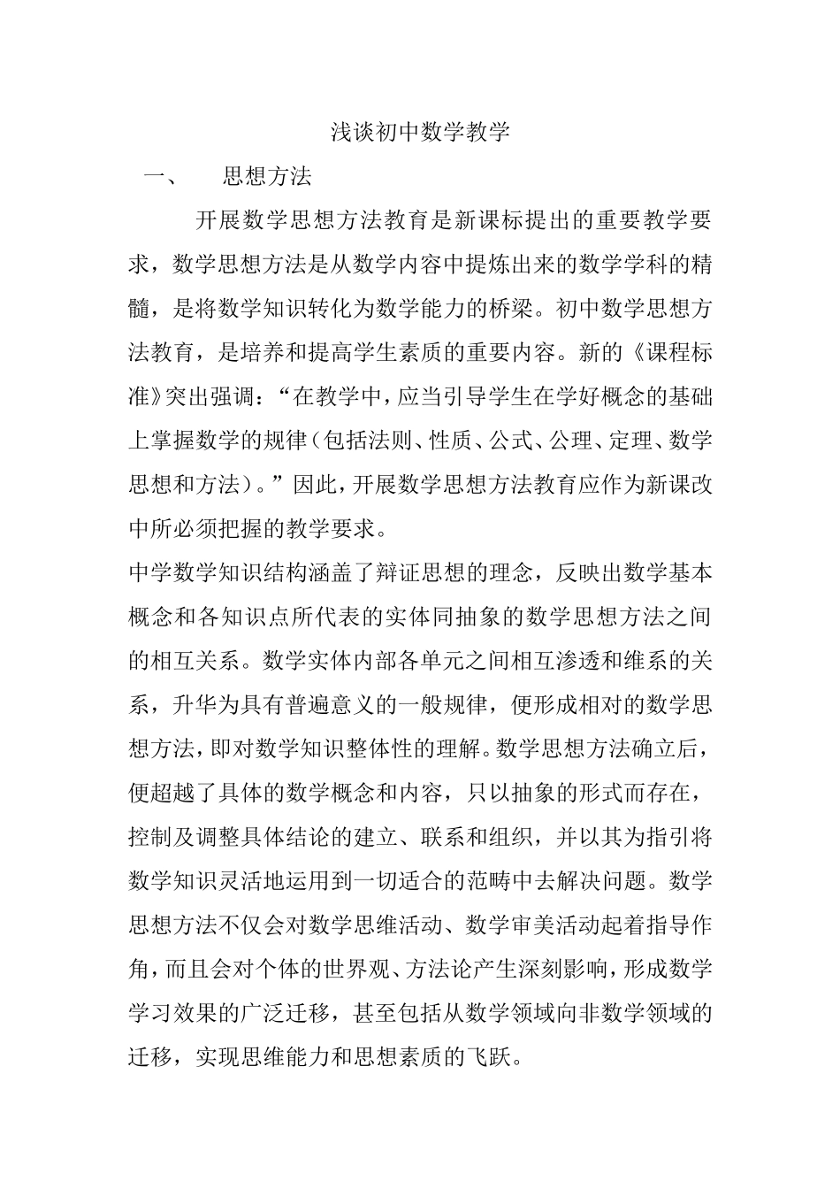 浅谈初中数学教学分析研究论文_第1页