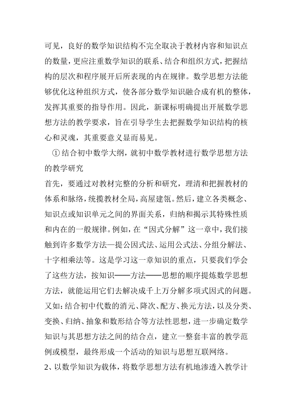 浅谈初中数学教学分析研究论文_第2页