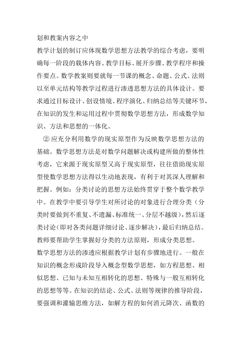 浅谈初中数学教学分析研究论文_第3页