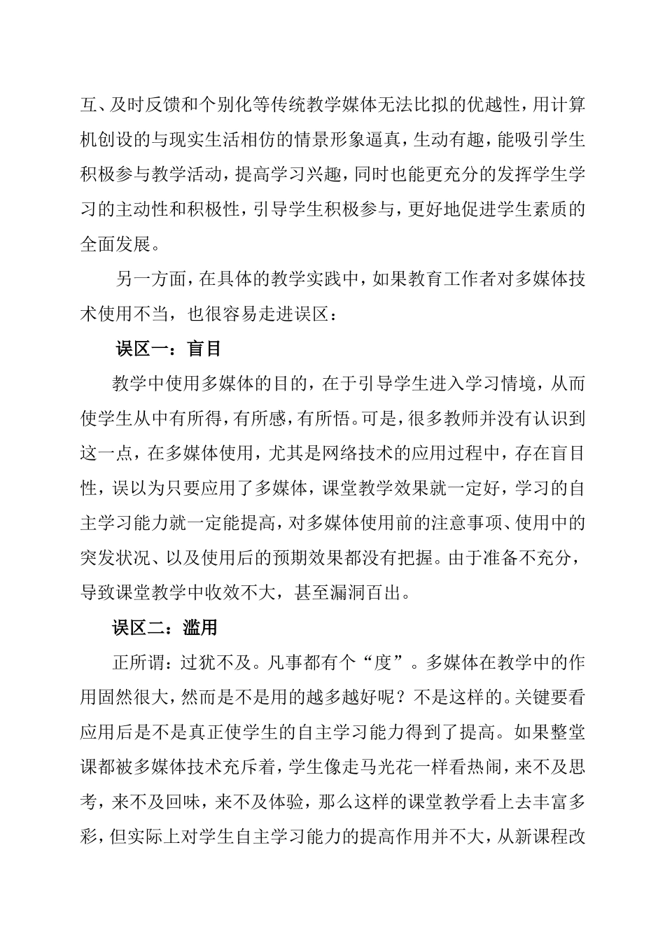 浅谈多媒体教学对学生自主学习能力的影响分析研究论文_第2页
