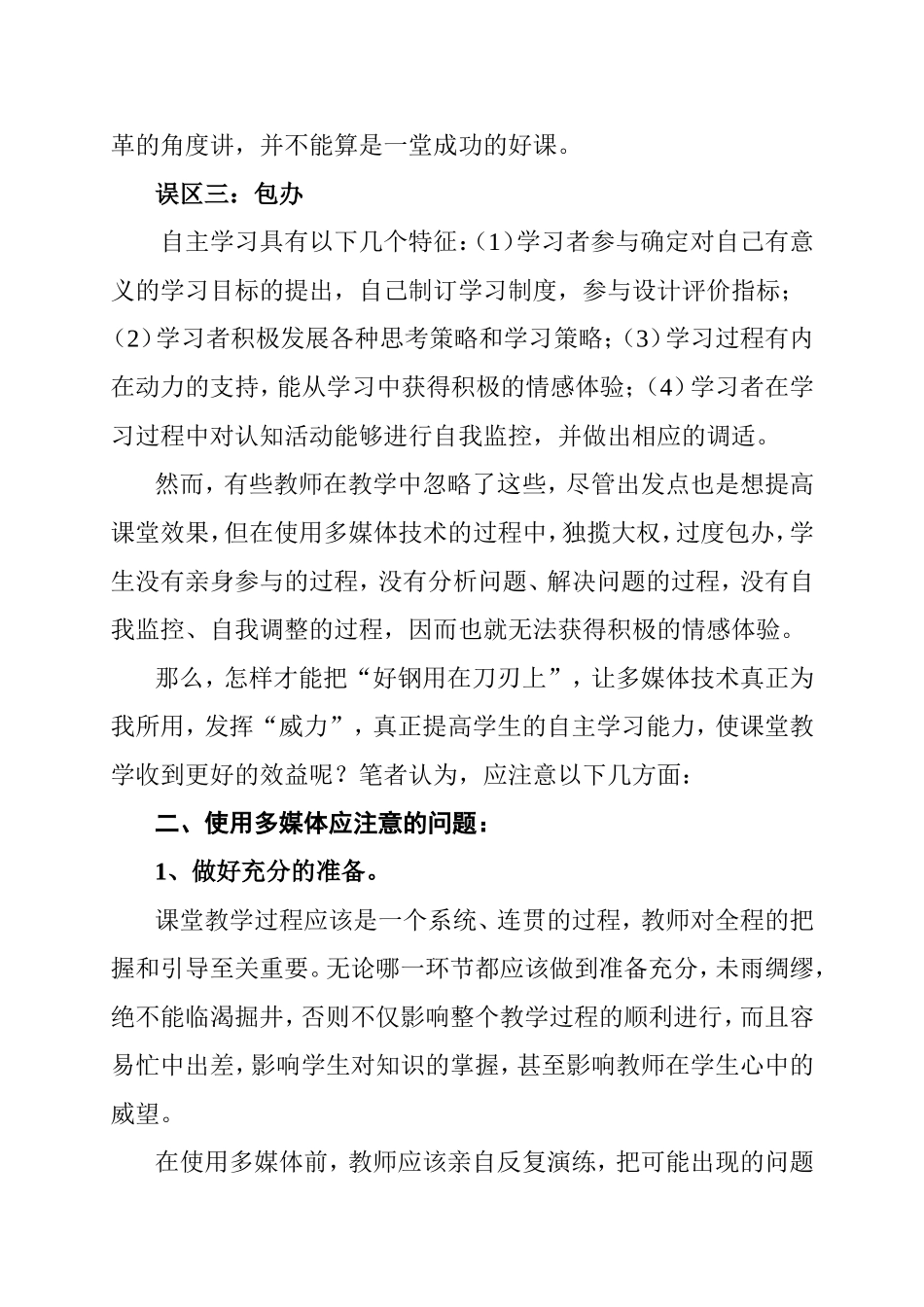 浅谈多媒体教学对学生自主学习能力的影响分析研究论文_第3页