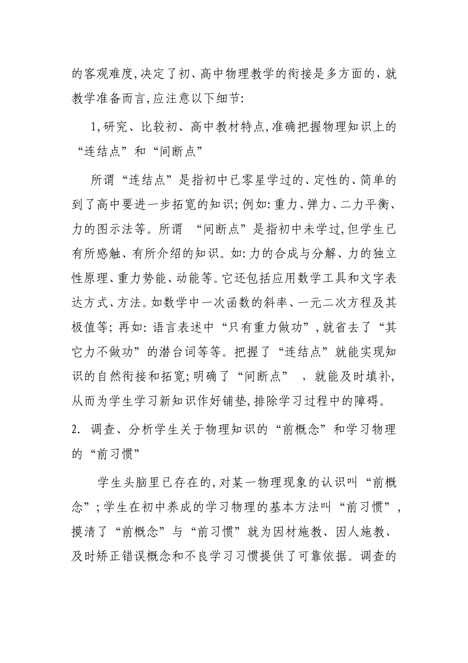 浅谈高一物理教学方法与策略分析研究论文_第2页