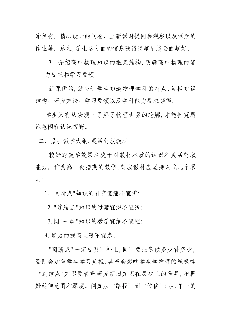 浅谈高一物理教学方法与策略分析研究论文_第3页